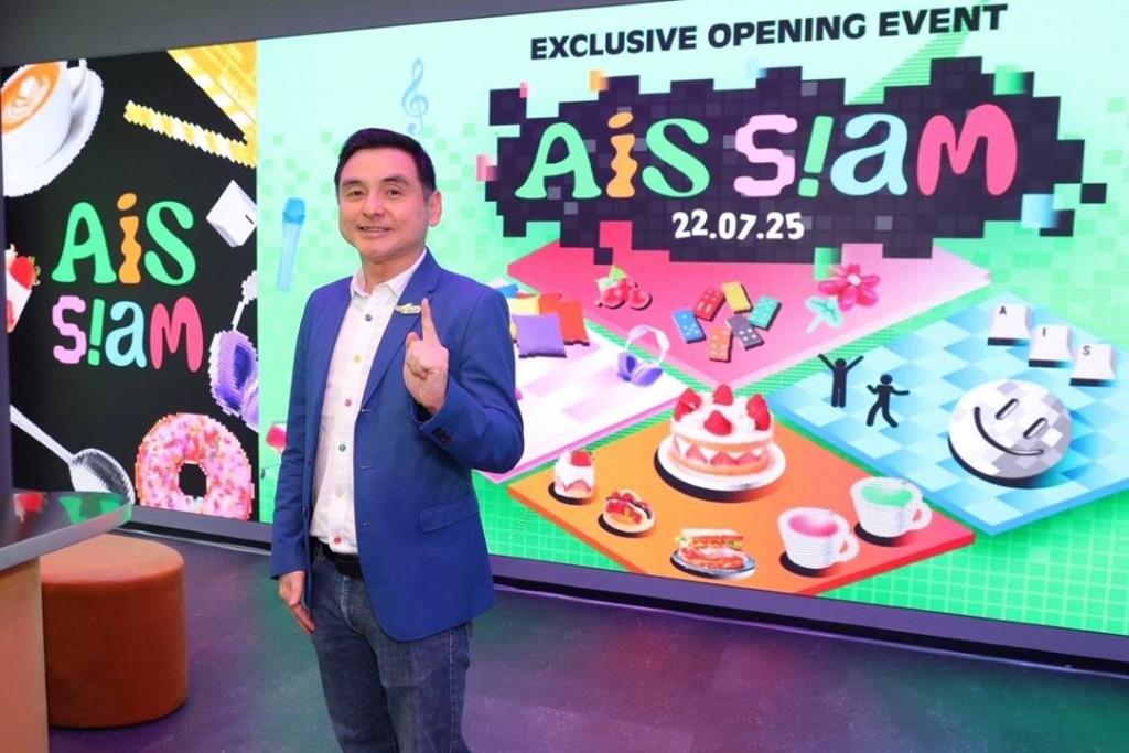 AIS SIAM: จุดนัดพบ Gen Z ใจกลางสยาม! สัมผัสประสบการณ์ครีเอทีฟสุดล้ำ ที่เดียวจบ ตอบโจทย์ทุกไลฟ์สไตล์
