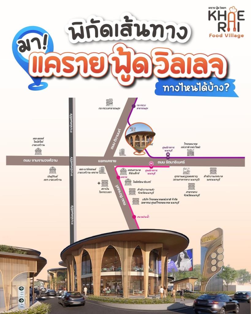“KHAE RAI Food Village” เปิดตัว Sales Gallery อย่างเป็นทางการ 18 ตุลาคม ...