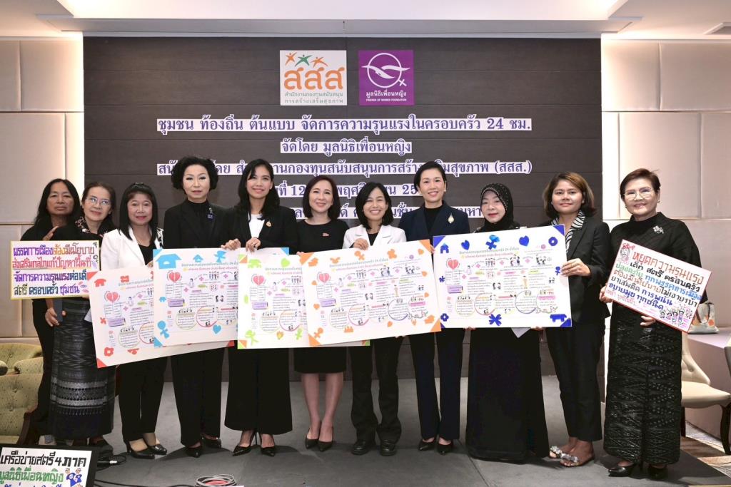 ภาพประกอบข่าว: 4 พรรคการเมืองรับข้อเสนอ สสส.–เพื่อนหญิง หนุน “ยุติความรุนแรงในครอบครัว” เป็นวาระแห่งชาติ–ดัน พ.ร.บ.คุ้มครองผู้ถูกกระทำฯ ฉบับประชาชน