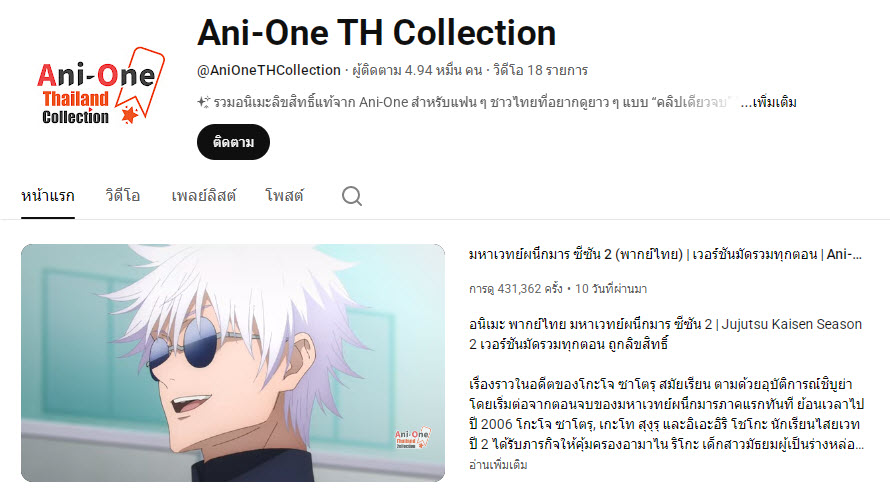 ถูกใจสายมาราธอน! Ani-One Thailand เปิดช่องใหม่รวมอนิเมะแบบ 
