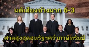 สหรัฐฯ เตรียมออกกฎหมายใหม่ควบคุมการนำเข้าไทเทเนียมจากรัสเซีย หวังลดการพึ่งพา