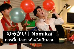 ญี่ปุ่นเผชิญวิกฤตประชากรลดฮวบ ประชากรลดลงกว่า 830,000 คนในปีเดียว