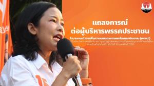 ส.ส.พรรคก้าวไกลชี้ 'กกต.' ควรชี้แจงเหตุผลการตัดสินคดี 'ธนาธร' อย่างโปร่งใส