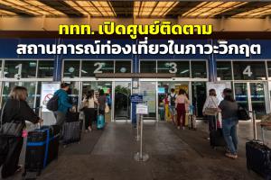 กรมการท่องเที่ยวชี้แจงกรณีเรือล่มที่ภูเก็ต พร้อมย้ำมาตรการความปลอดภัย