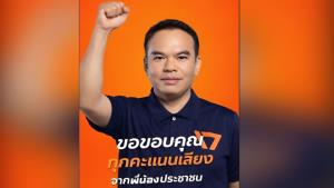 พรรคก้าวไกลเตรียมยื่นแก้ไขกฎหมาย เปิดทางให้ประชาชนเสนอกฎหมายผ่านแพลตฟอร์มออนไลน์