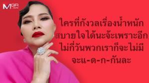 นักร้องดังเผยความลับหลังเวที กับชีวิตส่วนตัวที่แตกต่างจากภาพลักษณ์