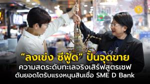 สตาร์ทอัพไทยคว้าเงินทุน 50 ล้านบาท พร้อมขยายตลาดสู่ภูมิภาคอาเซียน