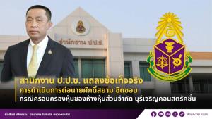 ส.ส. ฝ่ายค้านเปิดศึกรัฐบาล ตั้งกระทู้ถามนายกฯ เรื่องการแก้ไขรัฐธรรมนูญ