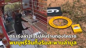 ตำรวจสุราษฎร์ฯ จับกุมผู้ต้องหาคดีลักทรัพย์ หลังก่อเหตุต่อเนื่องในพื้นที่